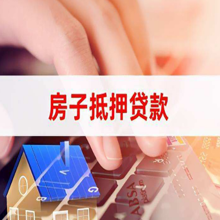 幸福路街道房屋抵押贷款的利率有什么变化?