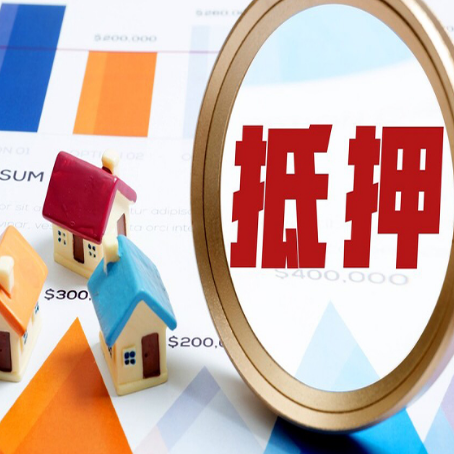 幸福路街道房产抵押贷款的流程是什么?